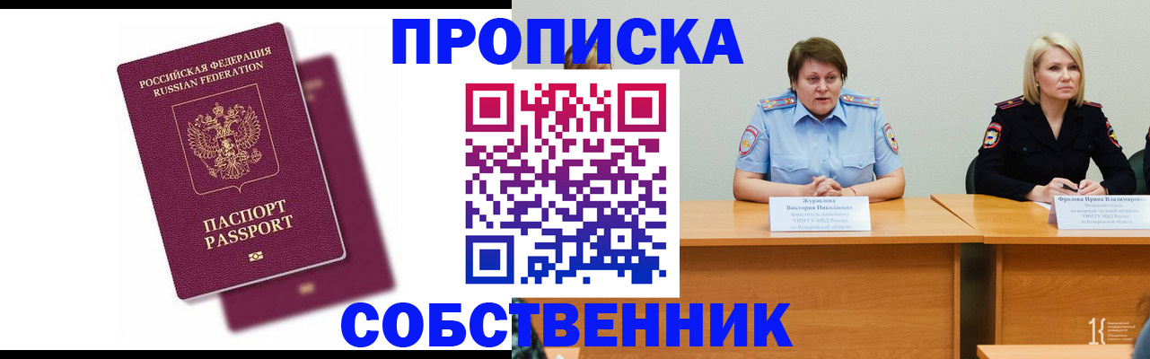 временная регистрация купить в Сегеже